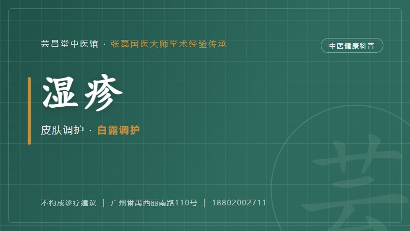 湿疹