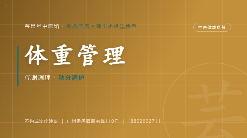 体重管理