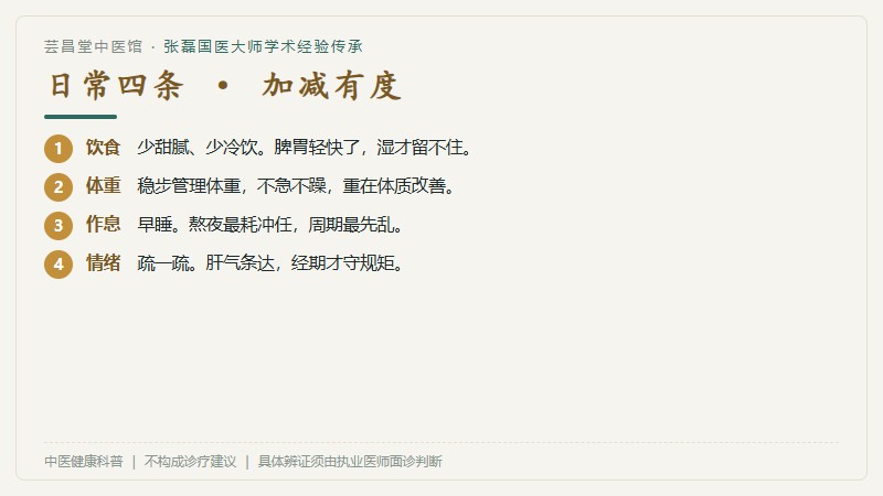 日常调护清单