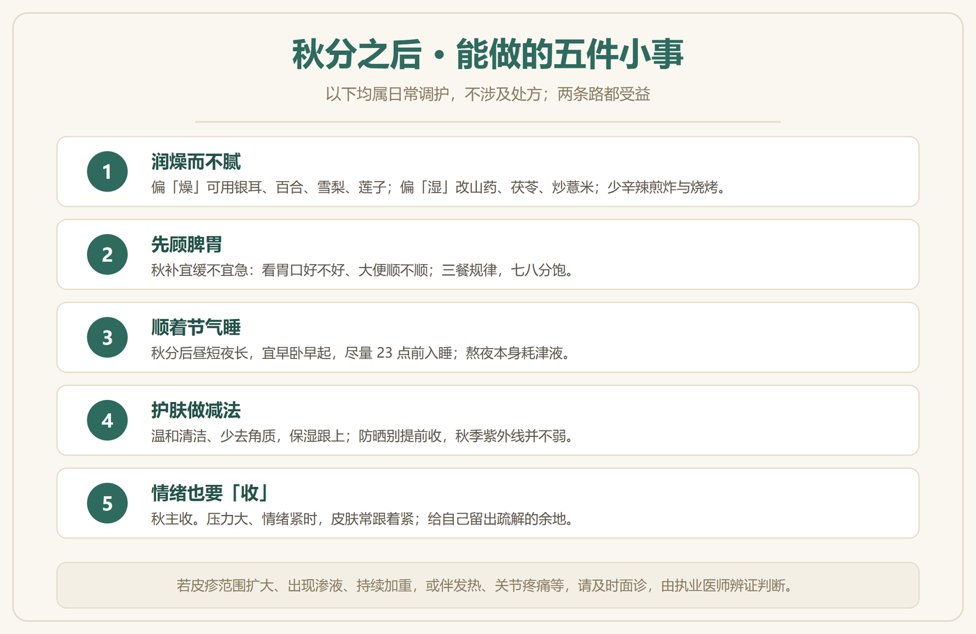秋分之后能做的五件小事